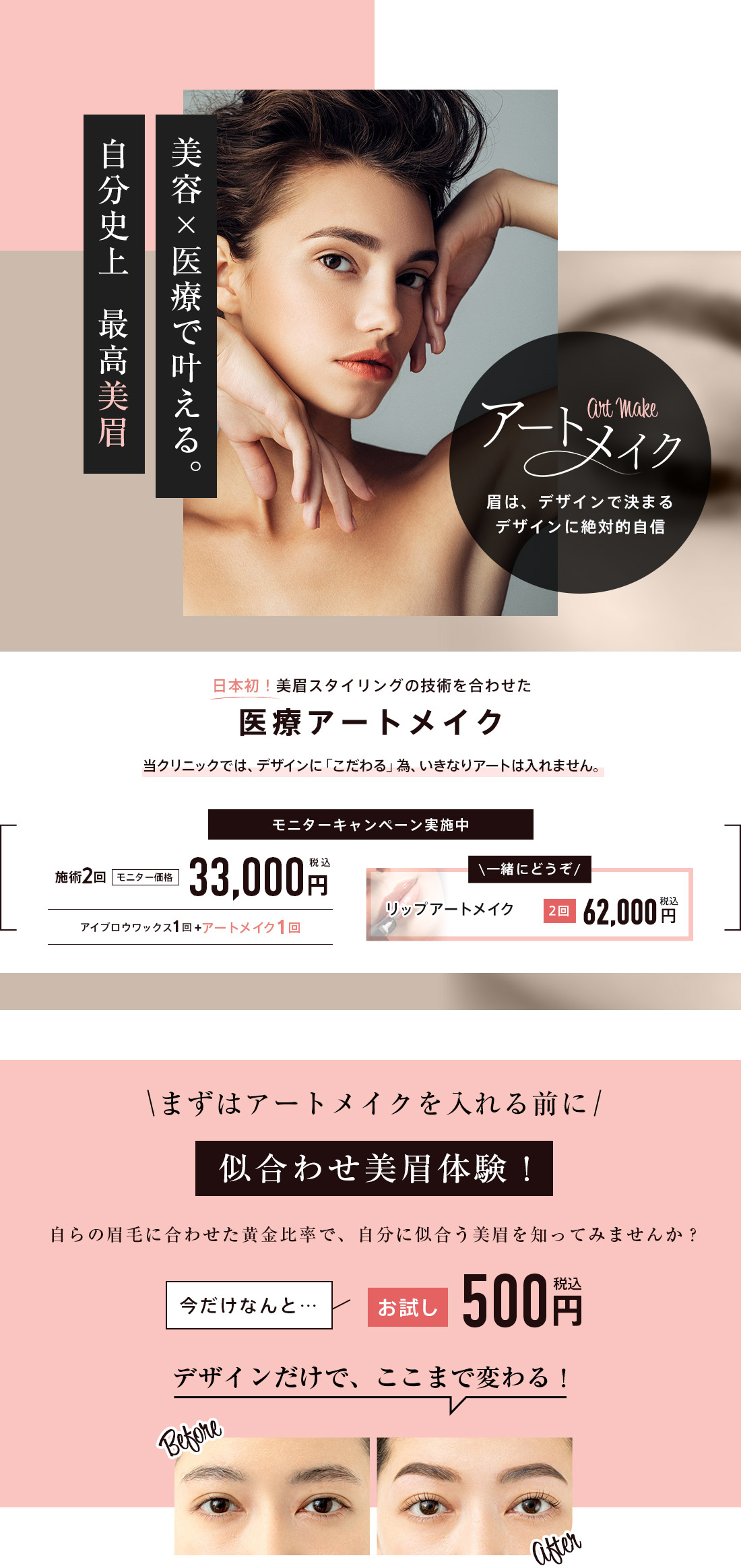 美容×医療で叶える。自分史上　最高美眉