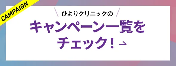 キャンペーン一覧