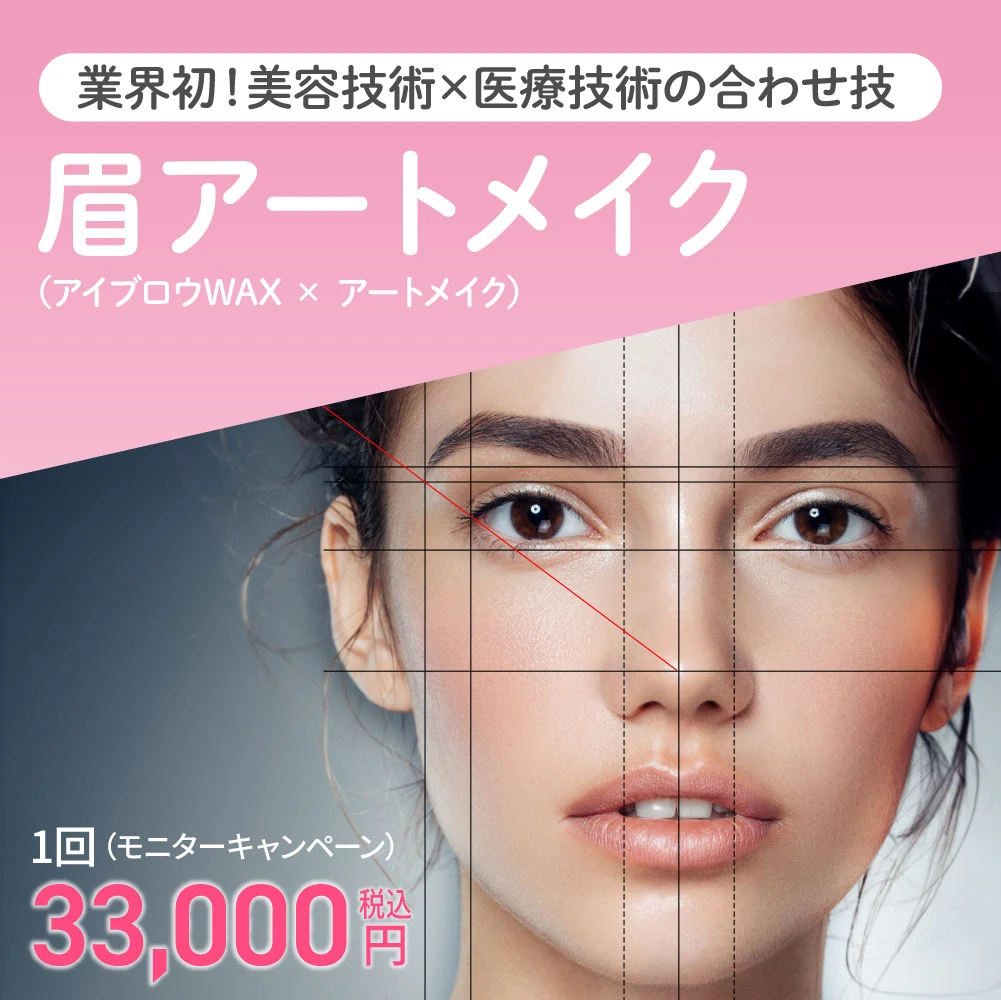 眉アートメイク