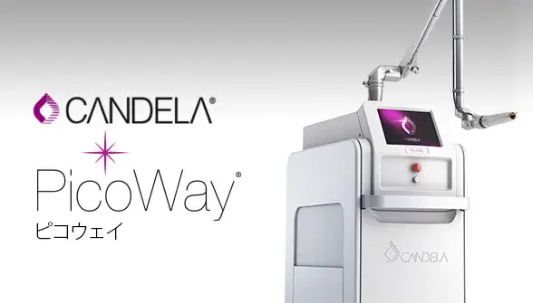 厚生労働省薬事承認機 Pico Way（ピコウェイ）