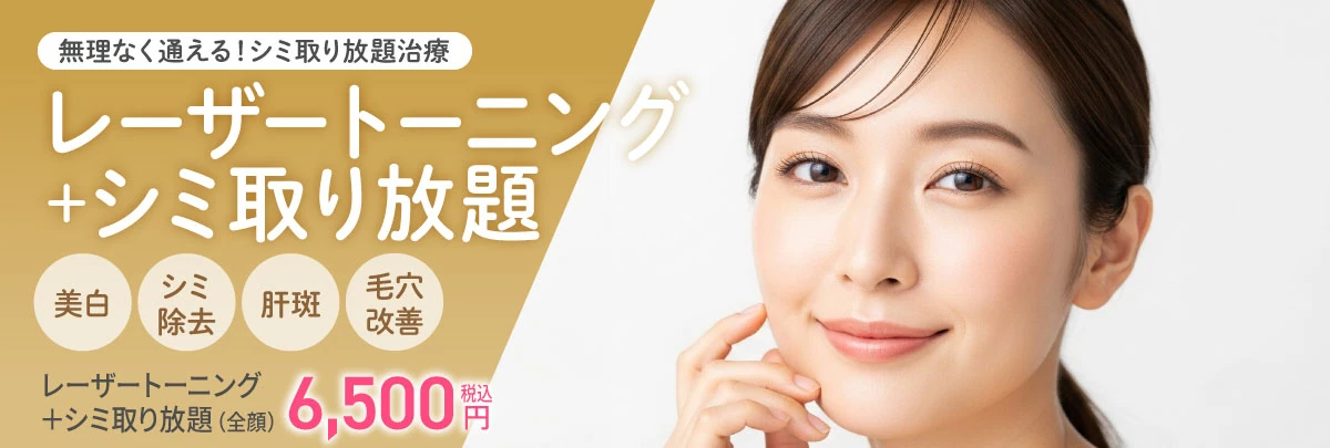 レーザートーニング