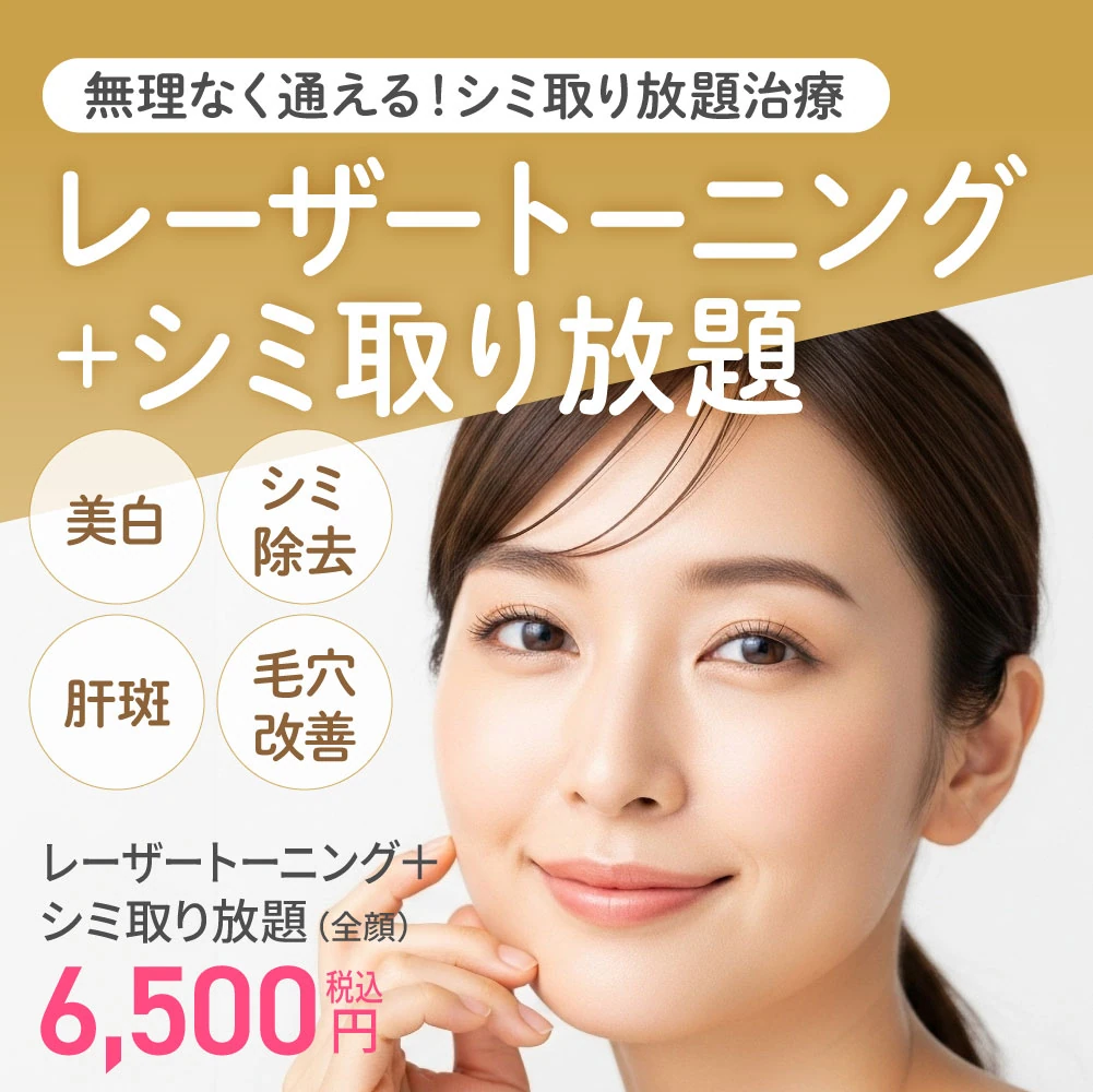 レーザートーニング