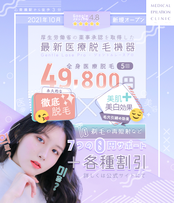 ”医療脱毛クリニックおすすめ人気17選！【2022】”に、セレクトいただきご掲載いただきました！