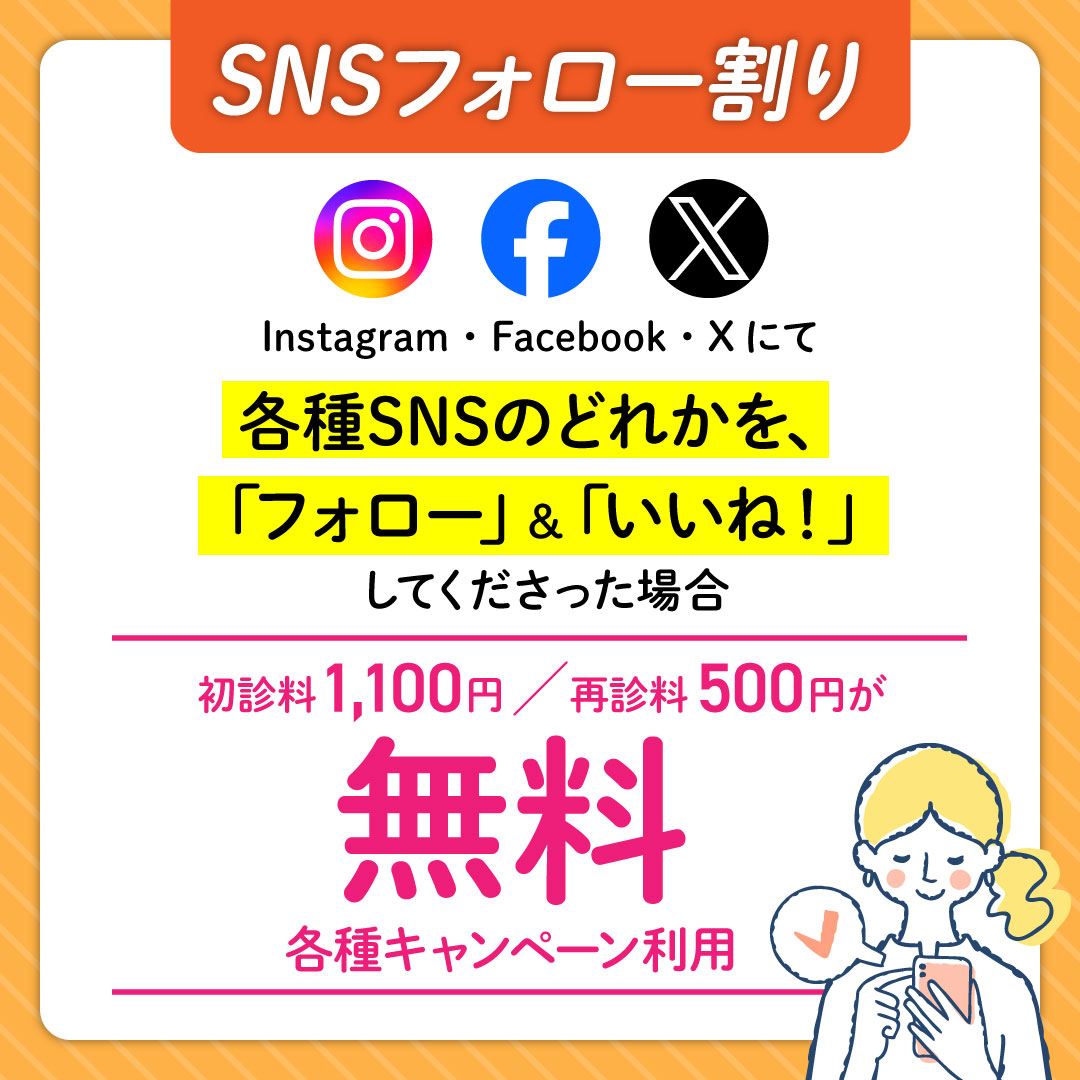 SNSフォロー＆「いいね！」割り