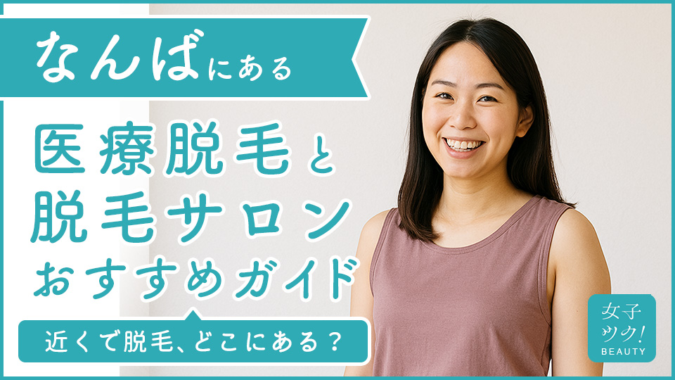 美容メディア「女子ツク」にメディクリを掲載していただきました。