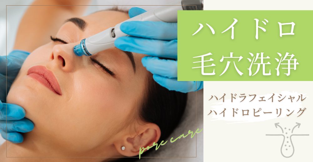 DERMABELL 毛穴洗浄 DERMASPA ハイドロ ハイドラ 毛穴の黒ずみに最強 